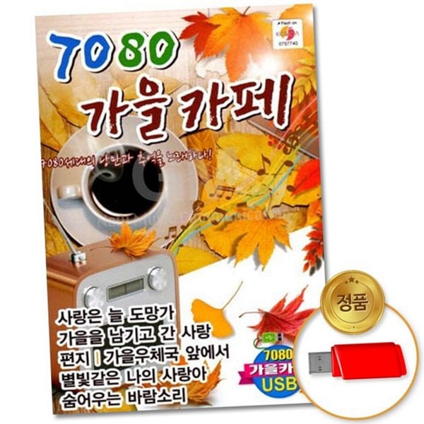 음악 usb 메모리 스마트폰용 노트북용 usb 부모님 선물 - 상품 이미지