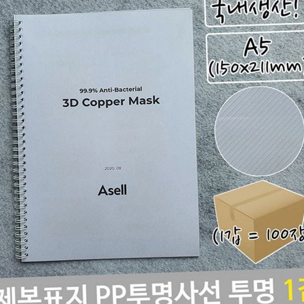 문구용 a5 제본 표지 사무용 pp 투명 표지 100장 사선 - 상품 이미지