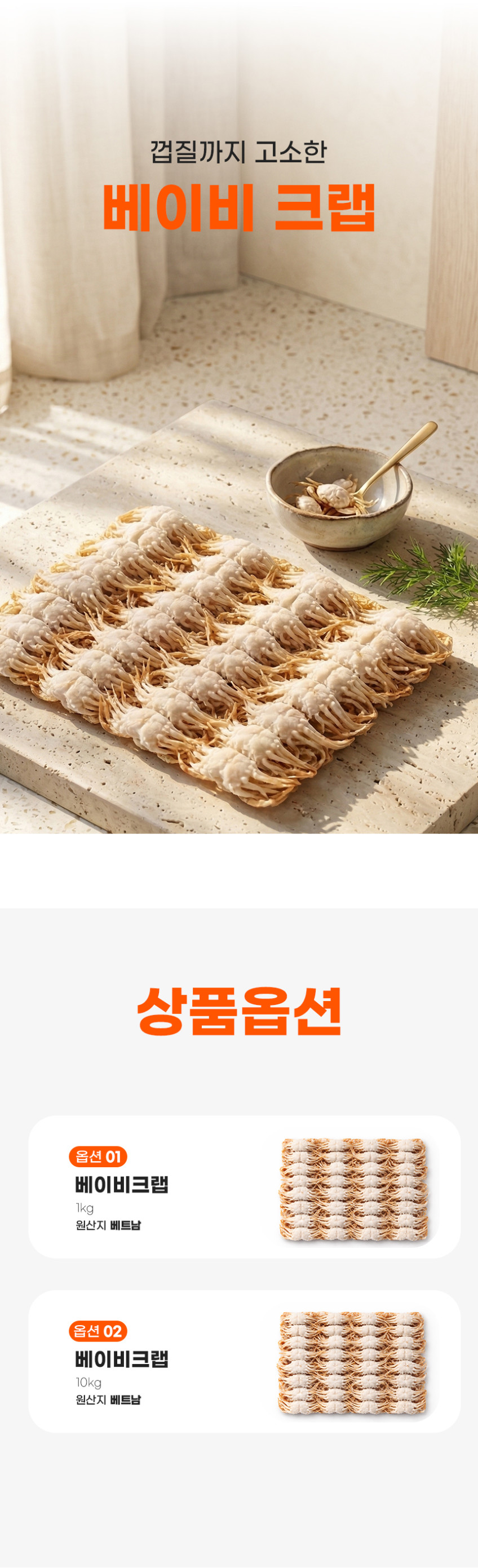 베이비크랩 10kg 냉동 미니 꽃게 칠게 튀김 대용량 벌크 업소용 식당용 판매처 상세 정보 이미지 3