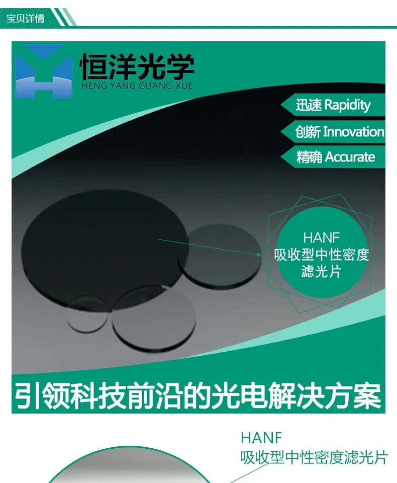 HANF-광 흡수 중립 밀도 필터 원형 25mm 직경 실험