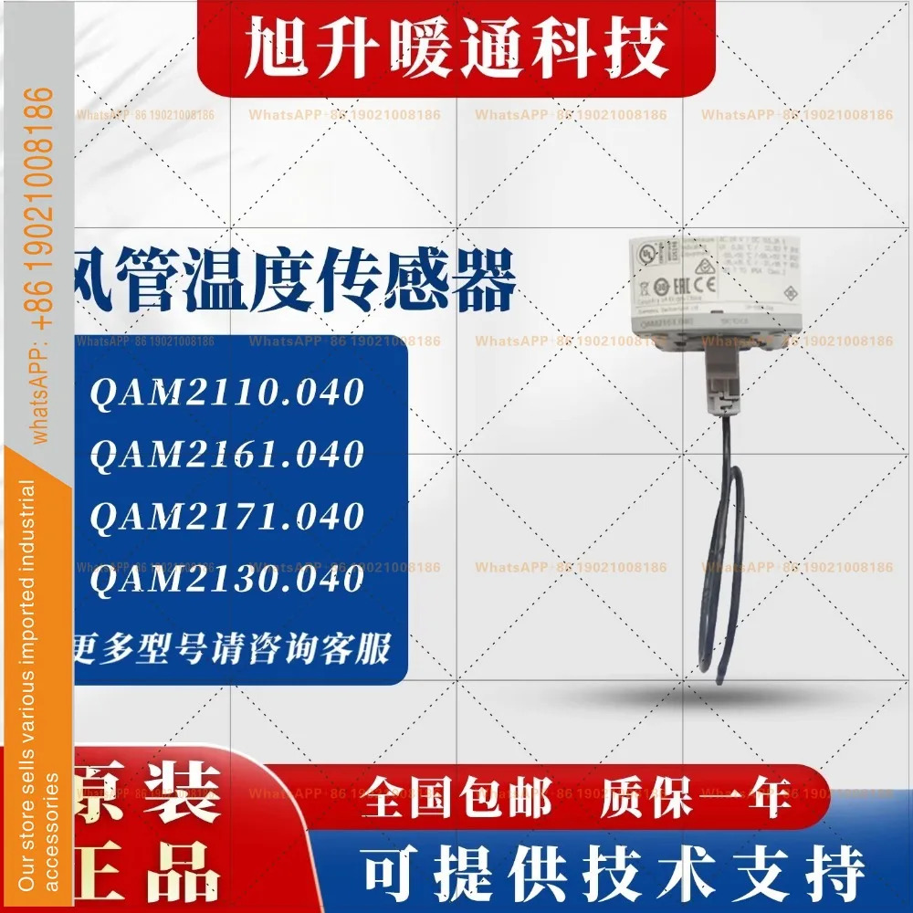 QAM2171.040 QAM2161.040 2110 2112 2120 덕트형 온도 센서
