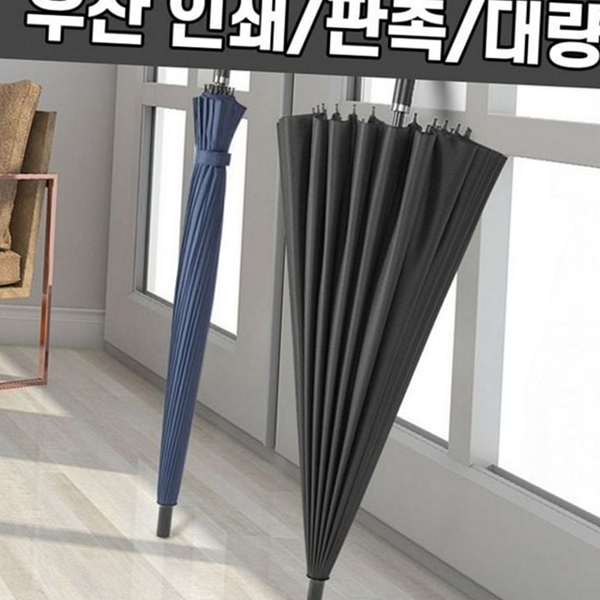빅사이즈 행사용 우산 기업 판촉용 우산 인쇄 방수 자동 - 상품 이미지