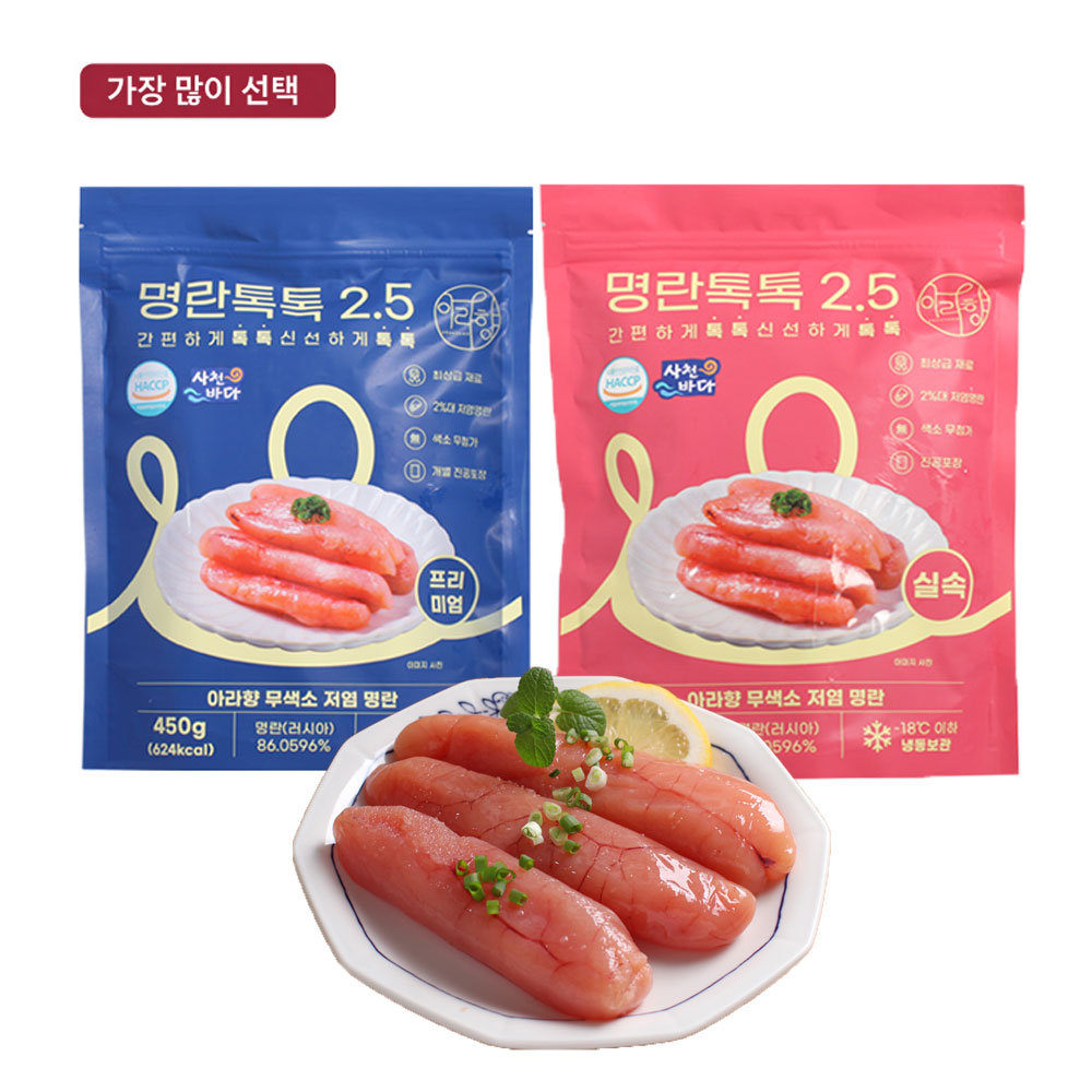 아라향 2.5% 초저염 저염 무색소 백명란 개별진공 소분 명란톡톡 파랑 450g 1팩 + 분홍 500g 1팩