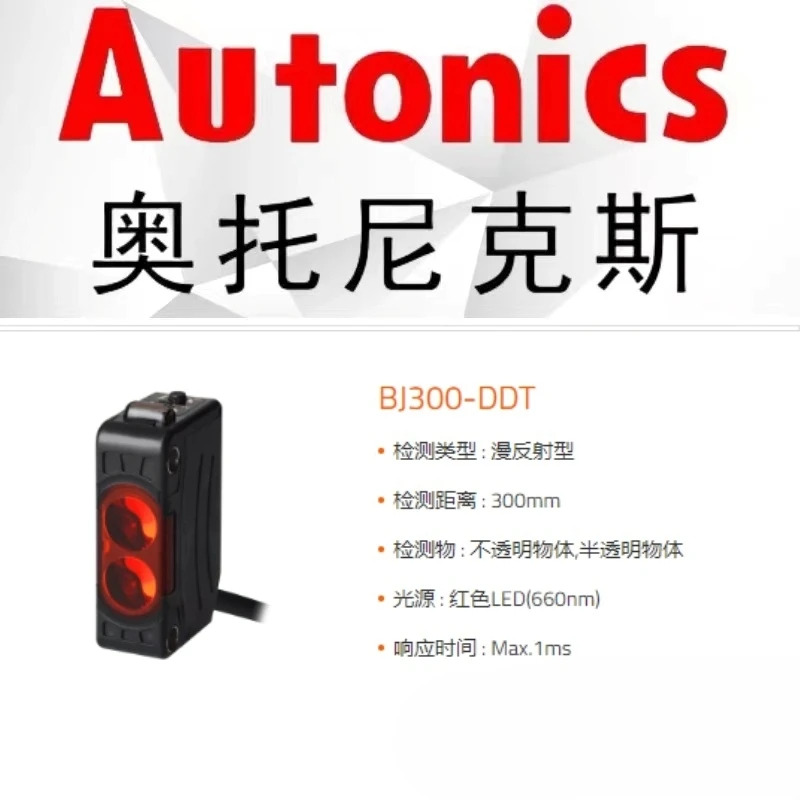 BJ300/100-DDT-P BJ10M/1M//7M/15M-TDT -PDT 오토닉스 광전센서 BJ100-DDT BJ300-DDT-P BJ1M-DDT BJ BJ7MB J10M BJ