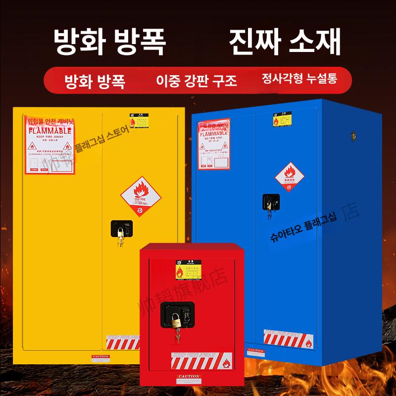 위험물보관함 유류저장소 안전보호구함 인화성 안전용품 레드가 유해 물질 철제 - 상세 이미지 3