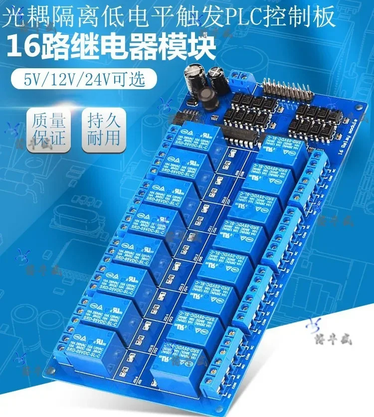 16채널 릴레이 모듈 광커플러 절연 저레벨 트리거 PLC 제어 보드 5v12v24v