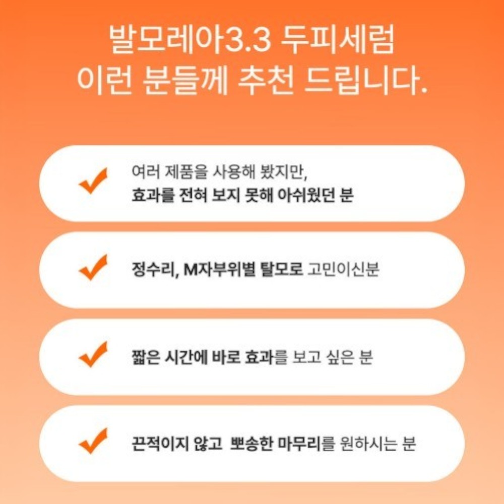 발모레아 3.3 탈모증상완화 세럼 앰플 LNP 정수리 헤어 두피 케어 10ml 1개 이미지 7