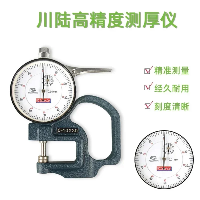 Chuanlu G 형 두께 게이지 천 필름 종이 0-10mm 0.01mm