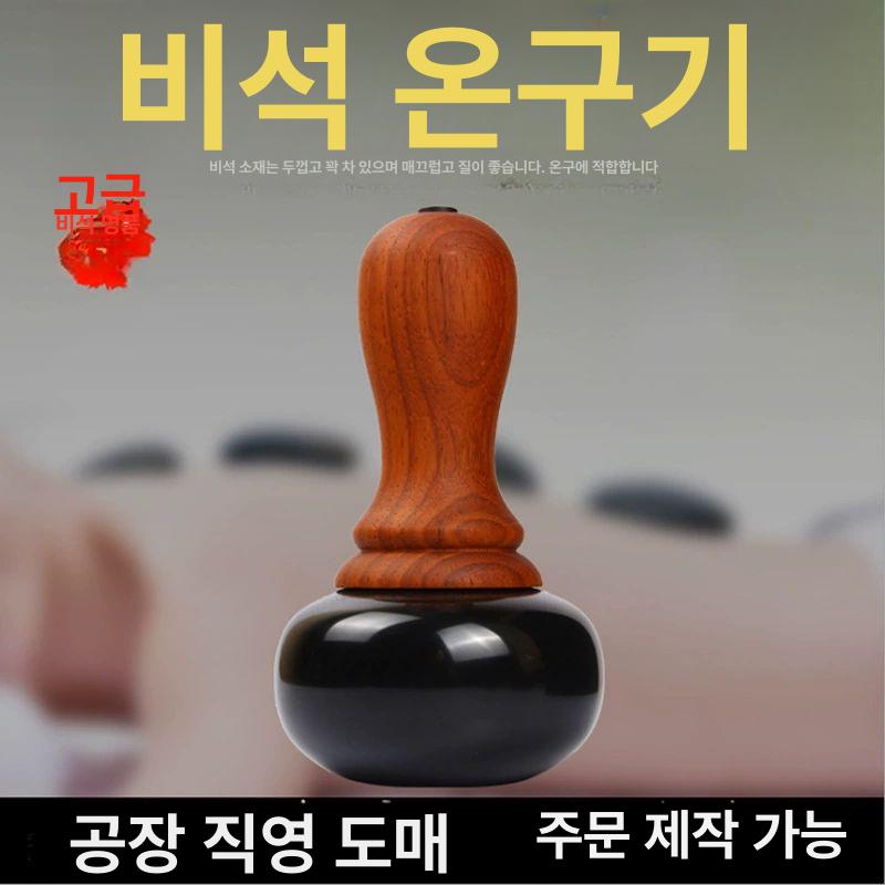 핫스톤 스톤테라피 온열 원형 경락 마사지돌 찜질 안마 둥근 받침대 8cm - 상세 이미지 2
