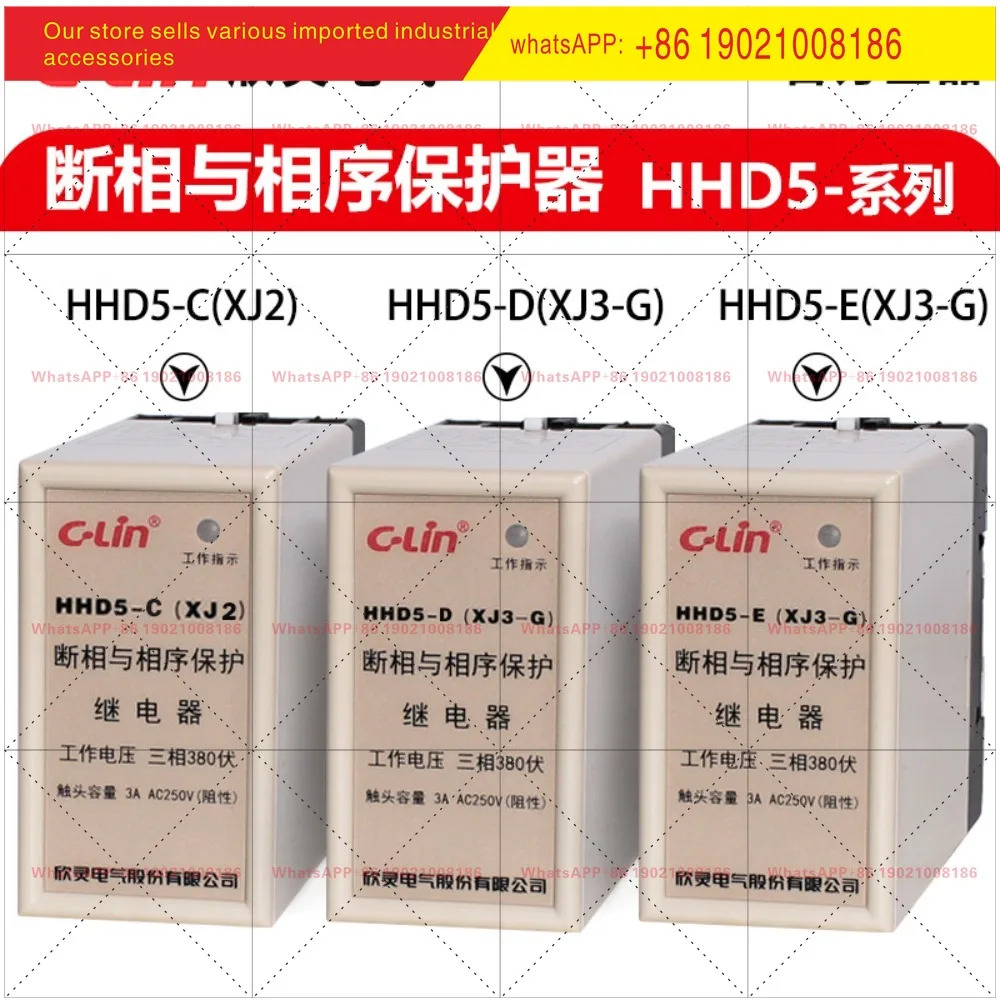 HHD5-D/E/XJ3-G/XJ5 위상절단 위상순 보호 계전기 HHD5-C/XJ2 3상