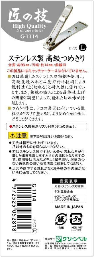 그린벨 장인의 수제 손톱깎이 G-1114 - 상세 이미지 2