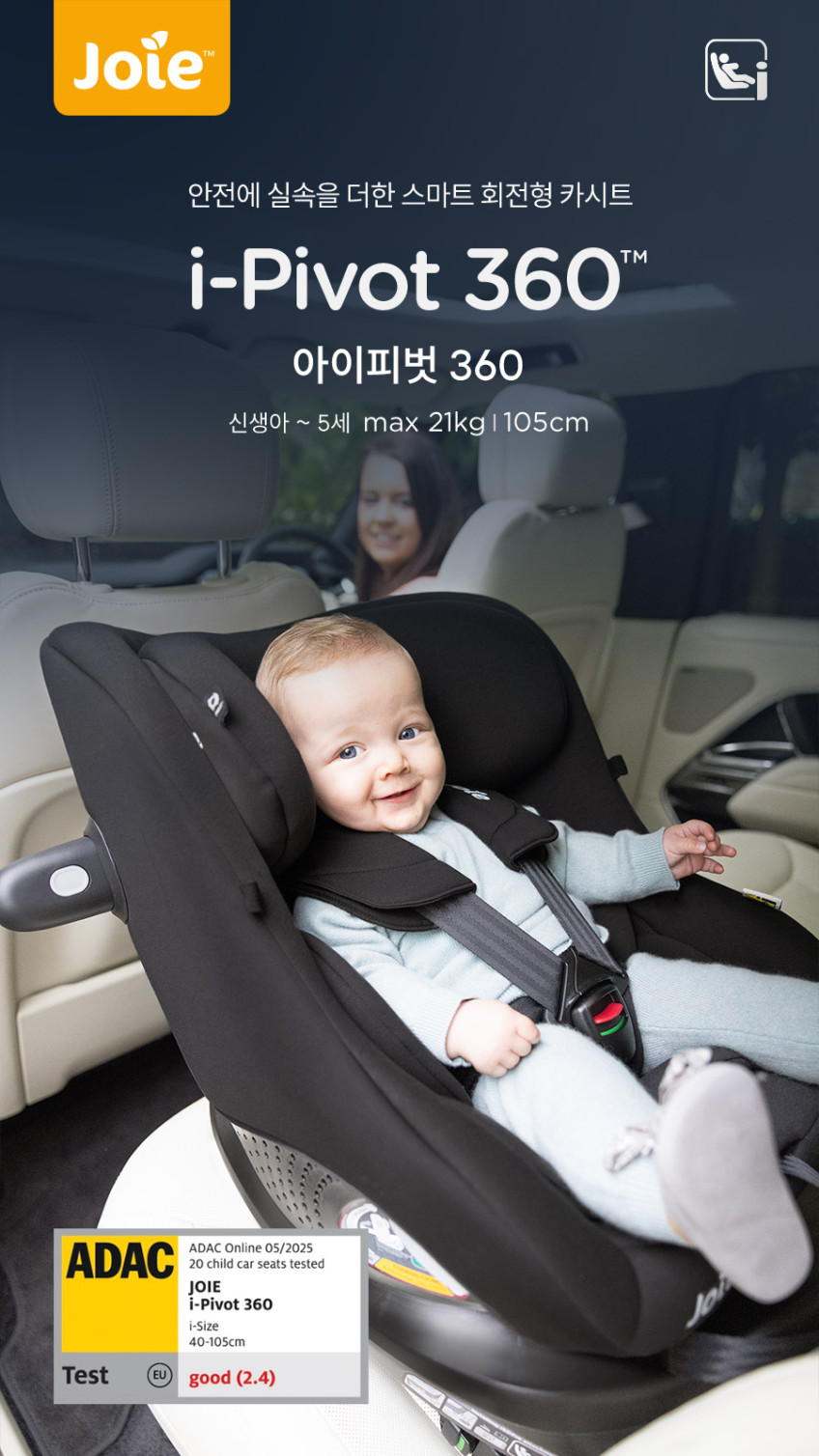 조이 아이피벗360 아이사이즈 회전형 ISOFIX카시트 판매처 상세 정보 이미지 2