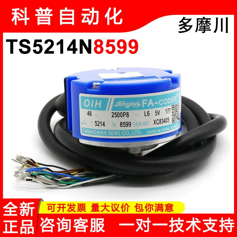 TS5214N8566 타마가와 엔코더 N8590 N8564 N8599 N8578 N8561 N8579
