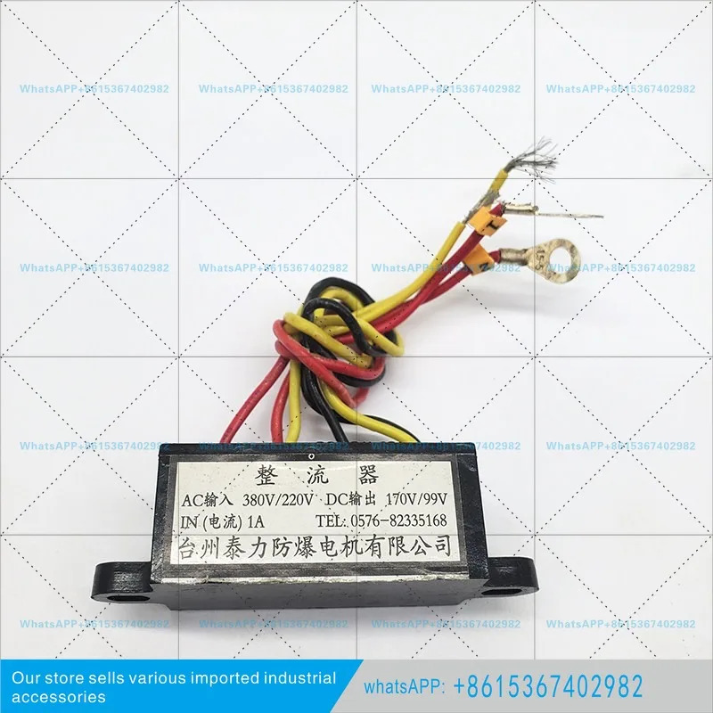 AC 입력 380V/220V DC 출력 170V/99V 타일리 방폭 모터 브레이크 정류기