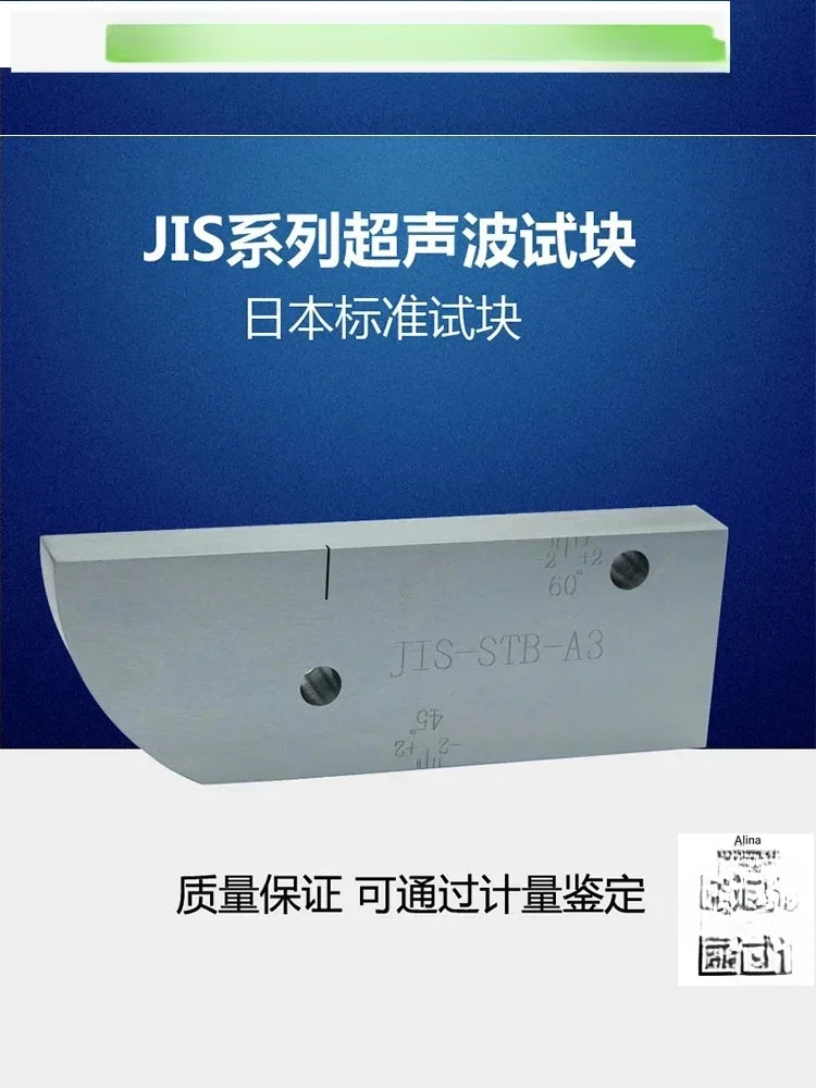 JIS-STB-A2 초음파 결함 탐지 리퍼 블록 비파괴 검사 UT