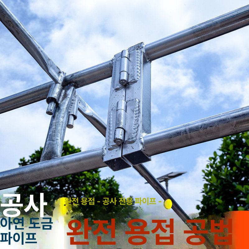 비닐 하우스 아시바 파이프 프레임 뼈대 지지대 활대 폭6m 길이10m 3m x 3m 4개 기둥 포함 - 상세 이미지 3