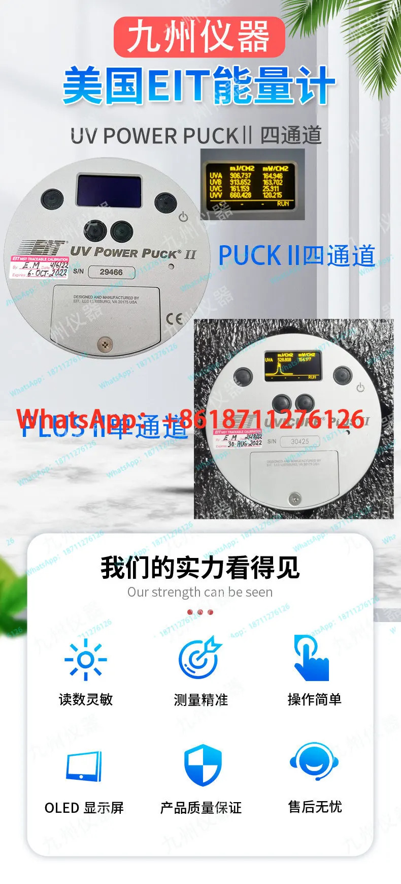 파워 퍽 II 쿼드 에너지 미터 밴드 UVA/UVB/UVC/UVV