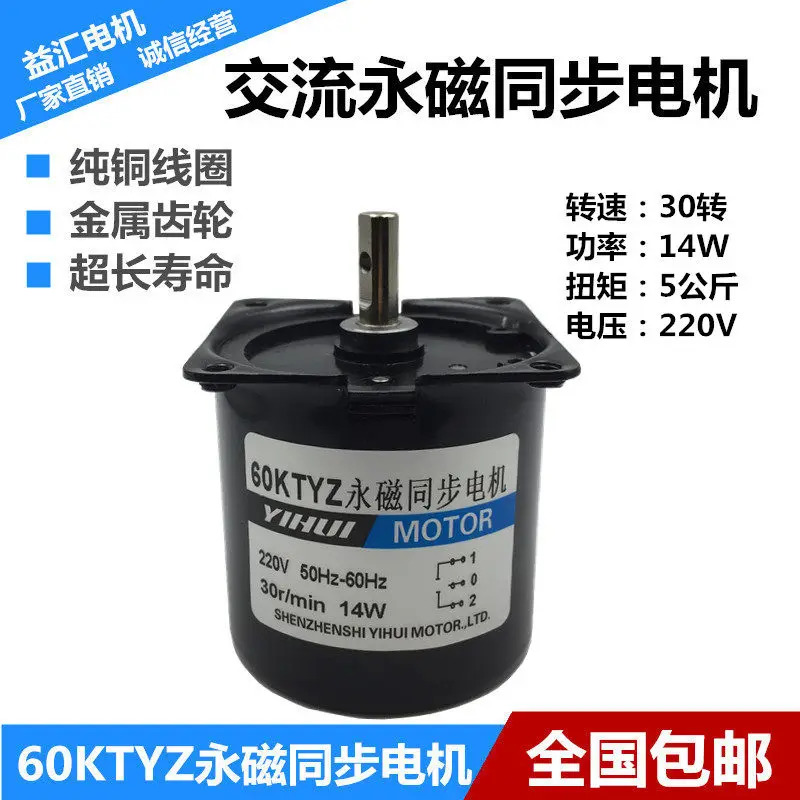60KTYZ 영구 자석 동기 모터 30 rpm 220V 14W 저속 토크 금속 기어