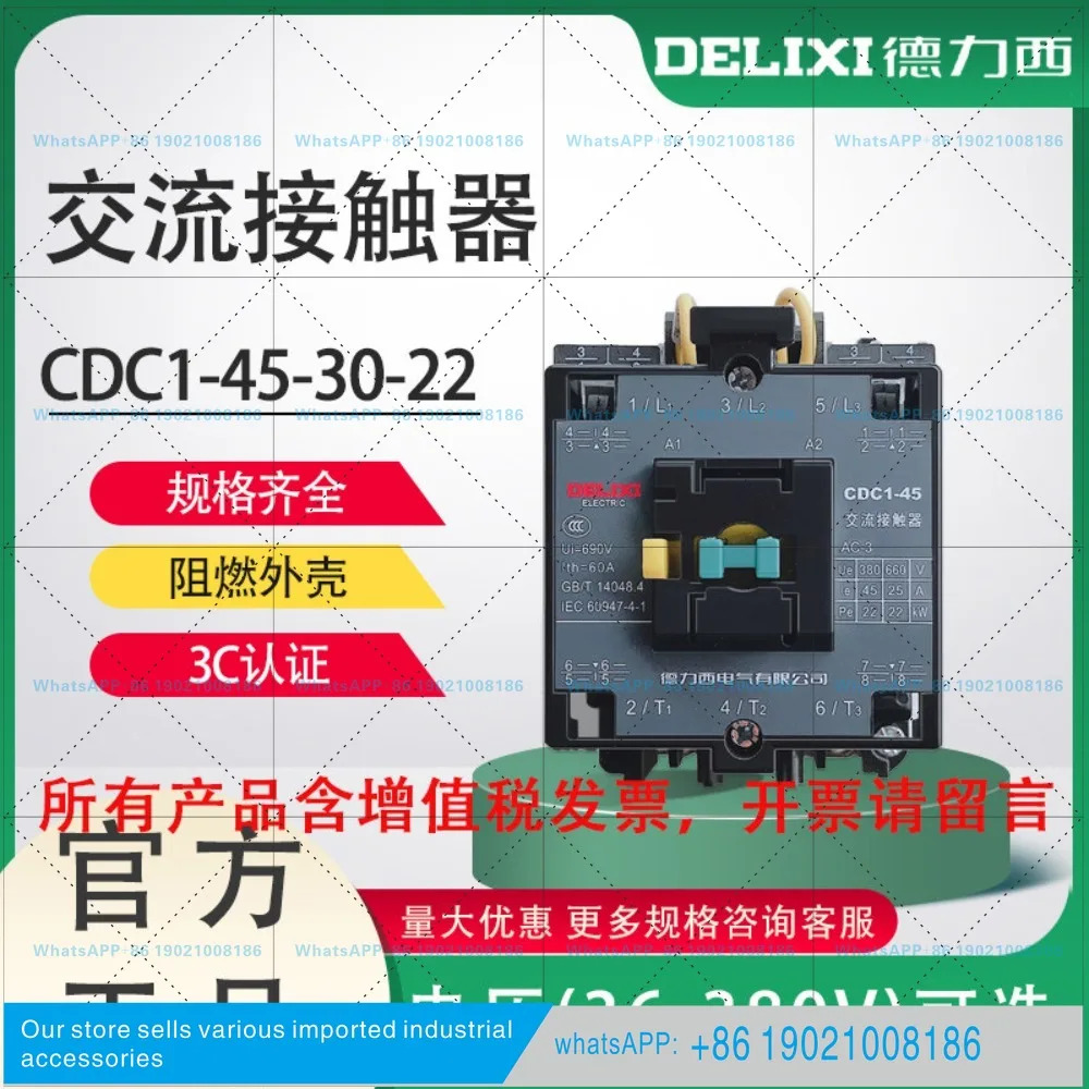 델릭시 접촉기 AC CDC1- 45-30-22 45A 220V 380V