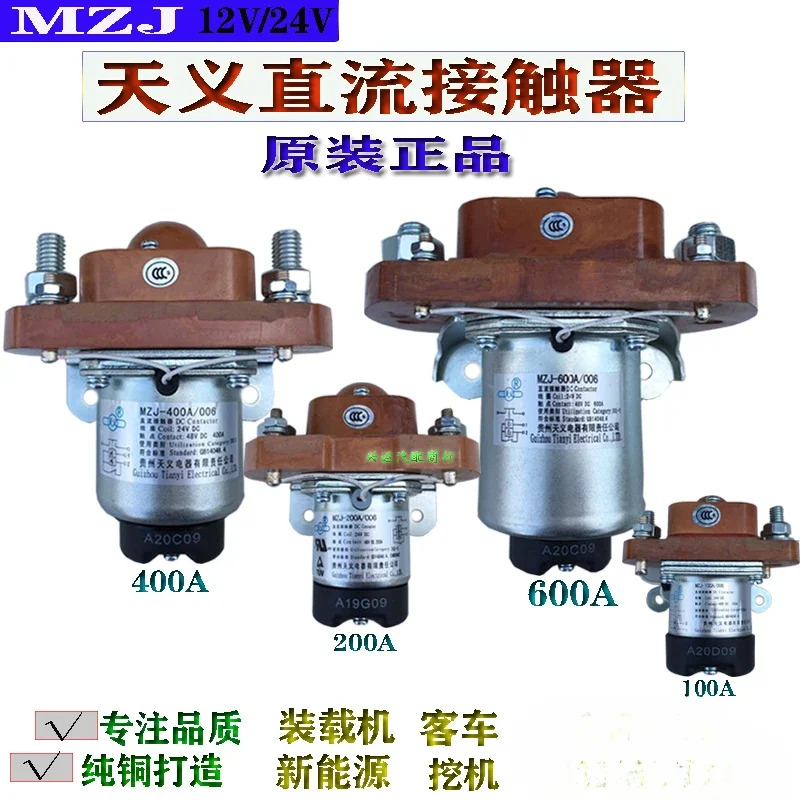 Guizhou DC 접촉기 MZJ-100A 006 200A 400A 24V 굴착기 승용차 크레전원공급장치