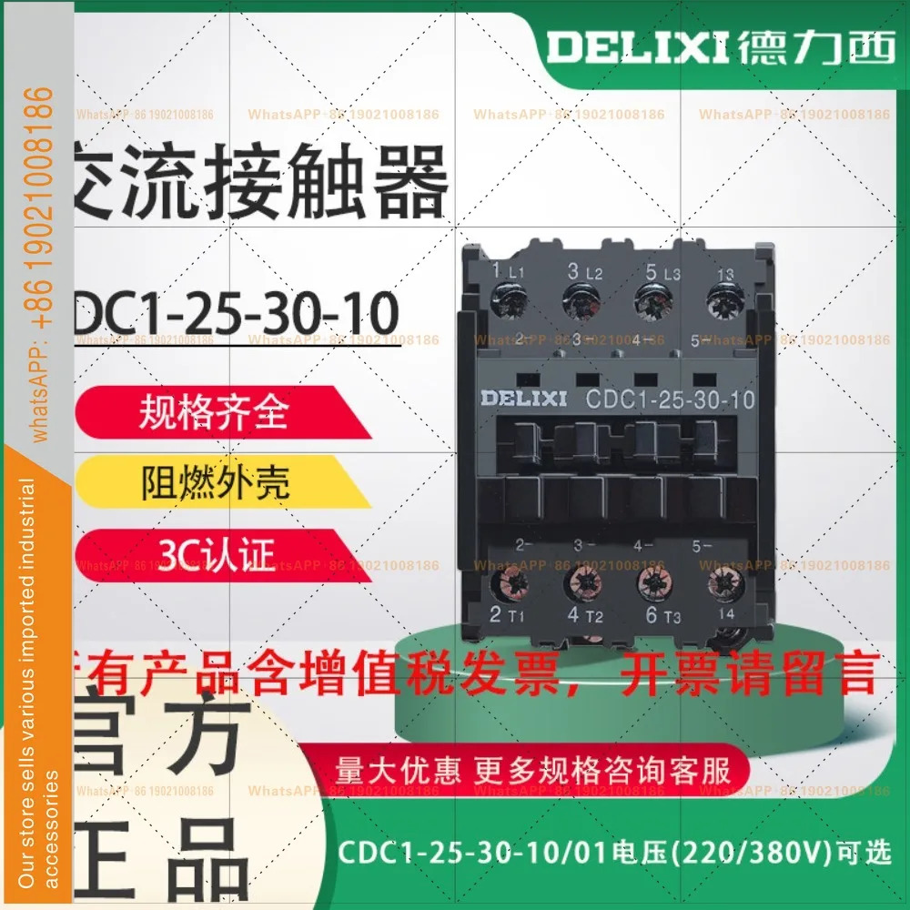 델릭시 AC 콘택터 CDC1-25-30-10 220V 380V 25A