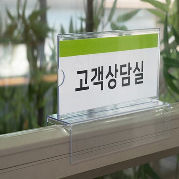 데스크 파티션 이름표 꽂이 명찰 사무실 파티션 꽂이 양면 투명 - 상품 이미지