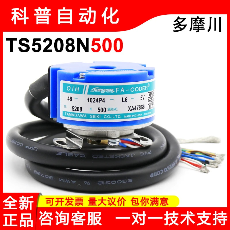 오리지널 OIH48-1024P4-L6-5V 서보모터 타마가와 로터리 엔코더 TS5208N500