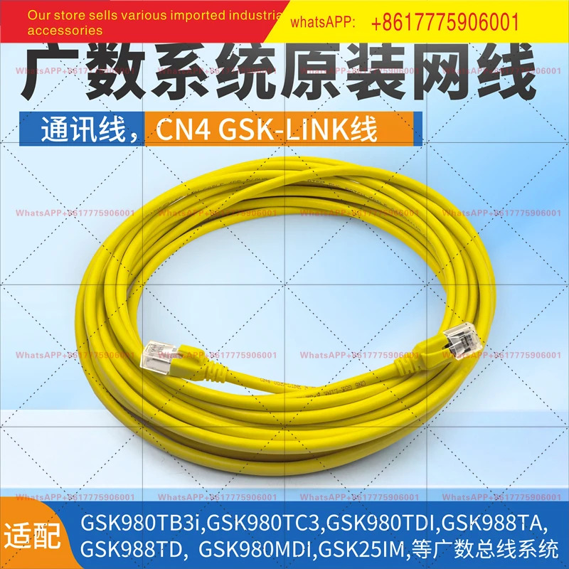 광범숫시스템 네트워크 케이블/통신 케이블 CN4 GSK-LINK 케이블은 GSK980TB3i 980TC3