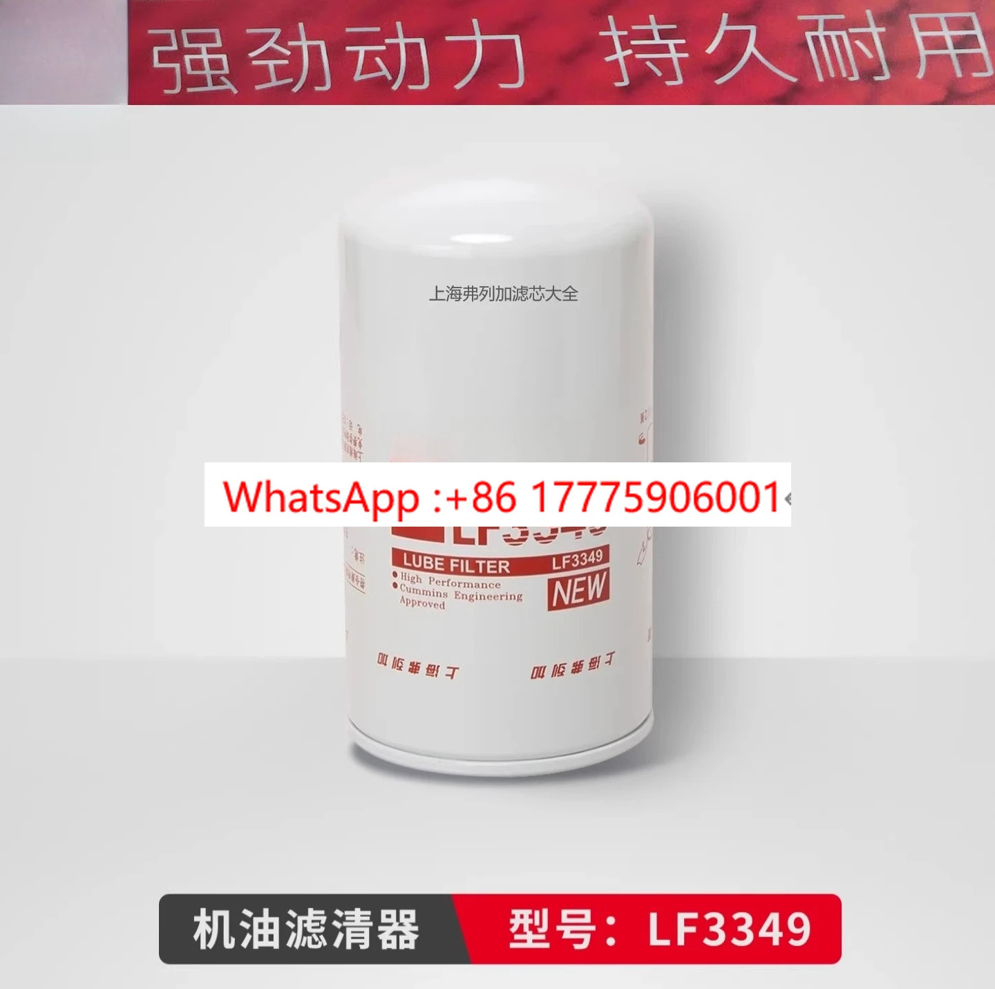 동풍 톈진 3937743/180/210 오일 필터LF3349 기계 필터