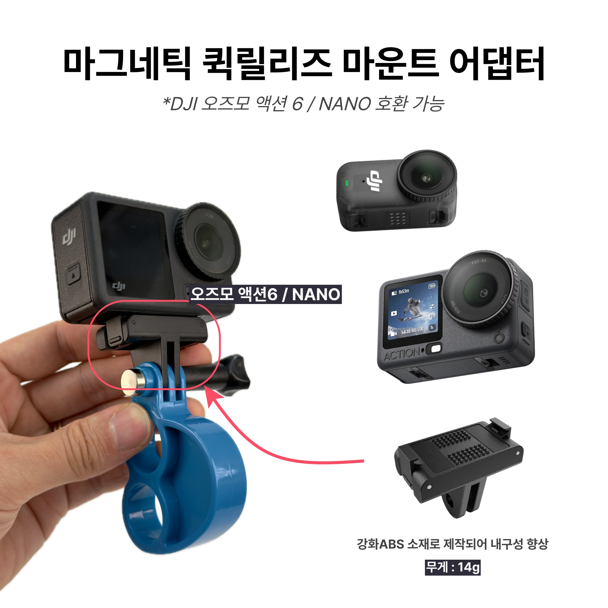 고급 마그네틱 퀵릴리즈 마운트 어댑터 (DJI오스모액션 6/NANO 호환용도) - 상세 이미지 2