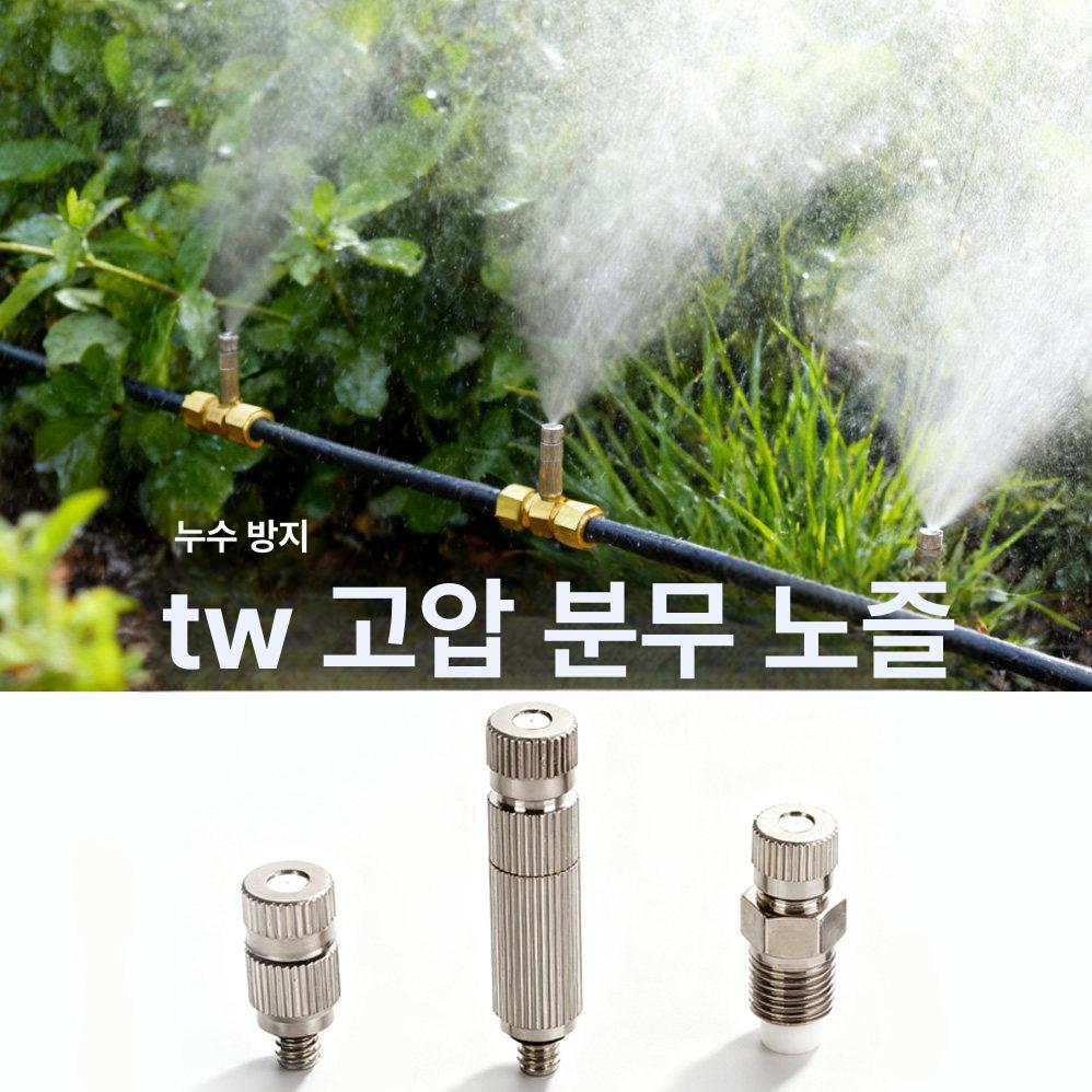 쿨링포그 원예용 축사 급수 연무 분사 미스트 노즐 분무 고압 자동 - 상세 이미지 4
