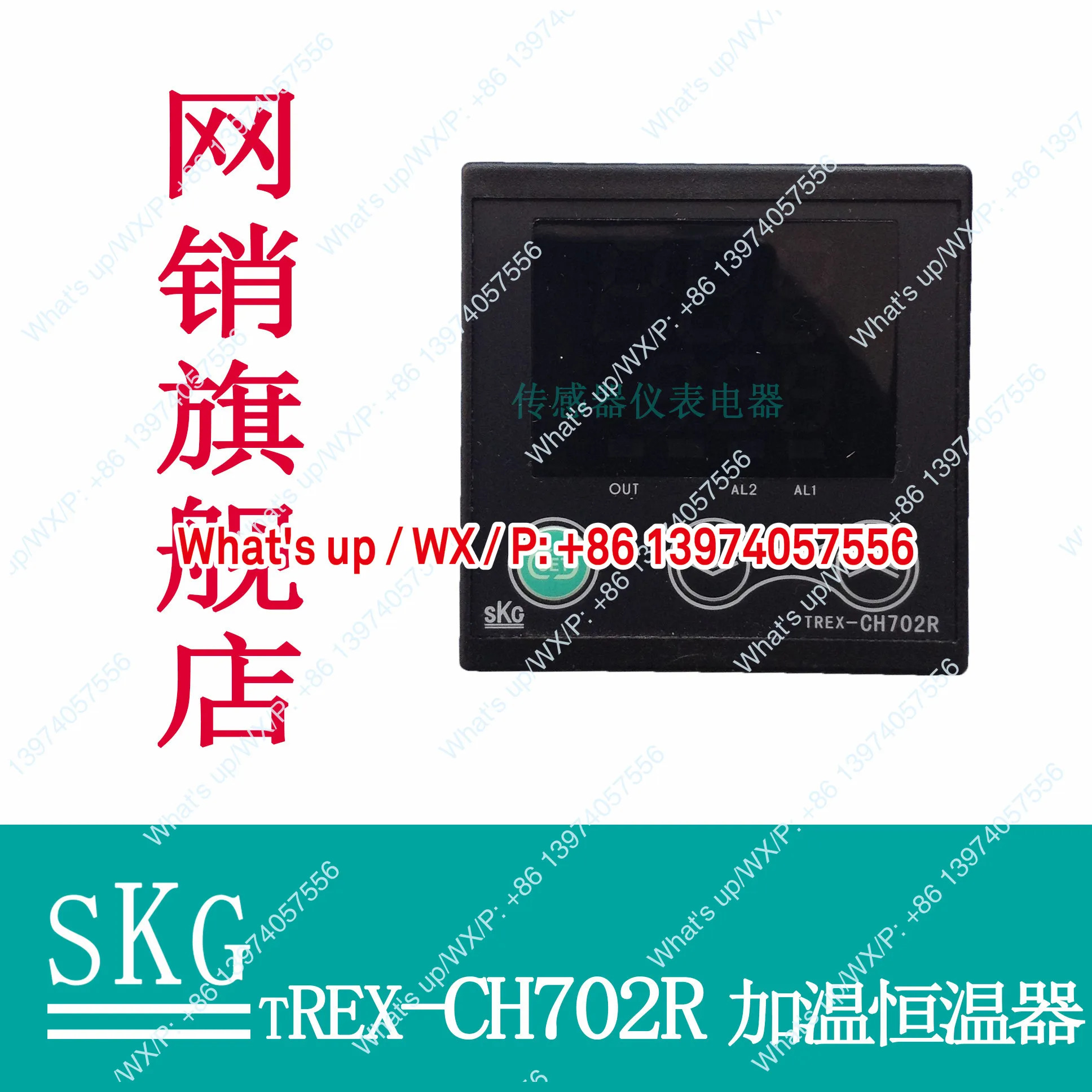 SKG TREX-CH702R 온도조절기 오리지널 플라스틱 기계 필름 블로잉 장비 난방