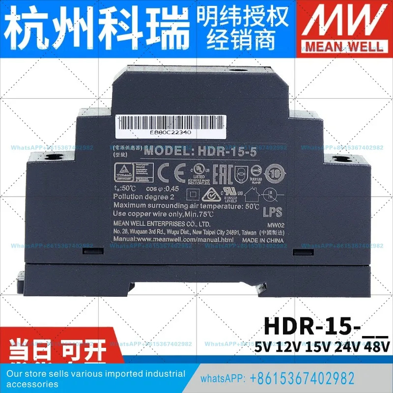 HDR-15 Mingwei 5V/12V/15V/24V/48V 레일 타입 DC 스위칭 전원공급장치