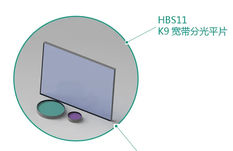 HBS11-K9 가시광선 반사 방지 350-700nm 입사각 45도 반투과 빔 렌즈