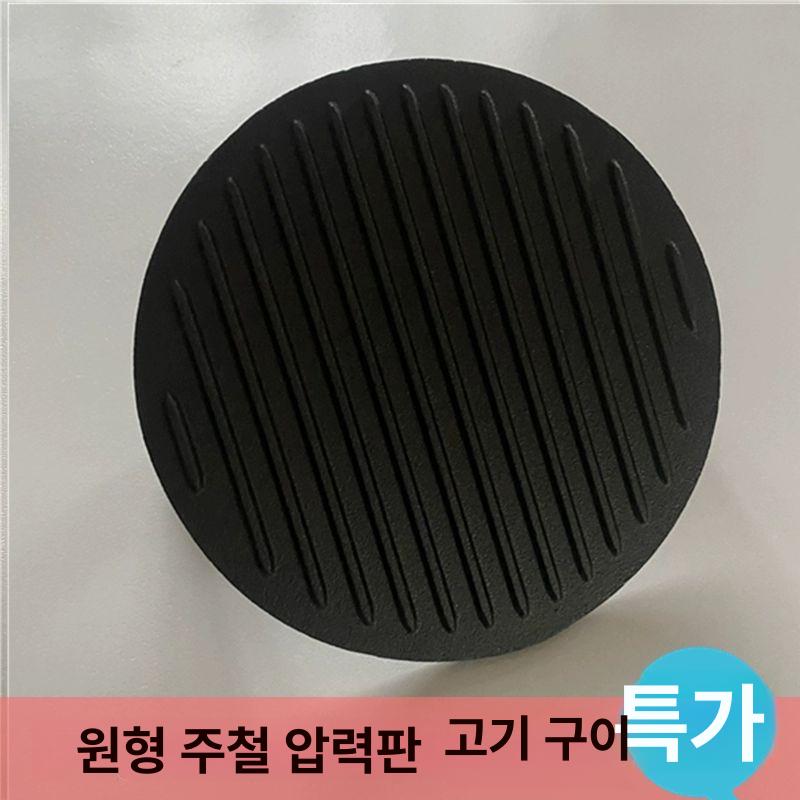 그릴프레스 무쇠 주물팬 압력판 누름판 돼지껍데기 껍데기 원형 고기프레스 사각 - 상세 이미지 3