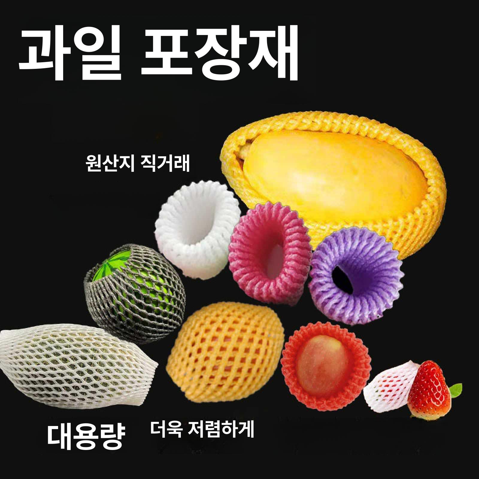 과일 포장 보호망 두꺼운 거품망 사과 복숭아 포장용 6x5 1200 표준 - 상세 이미지 2