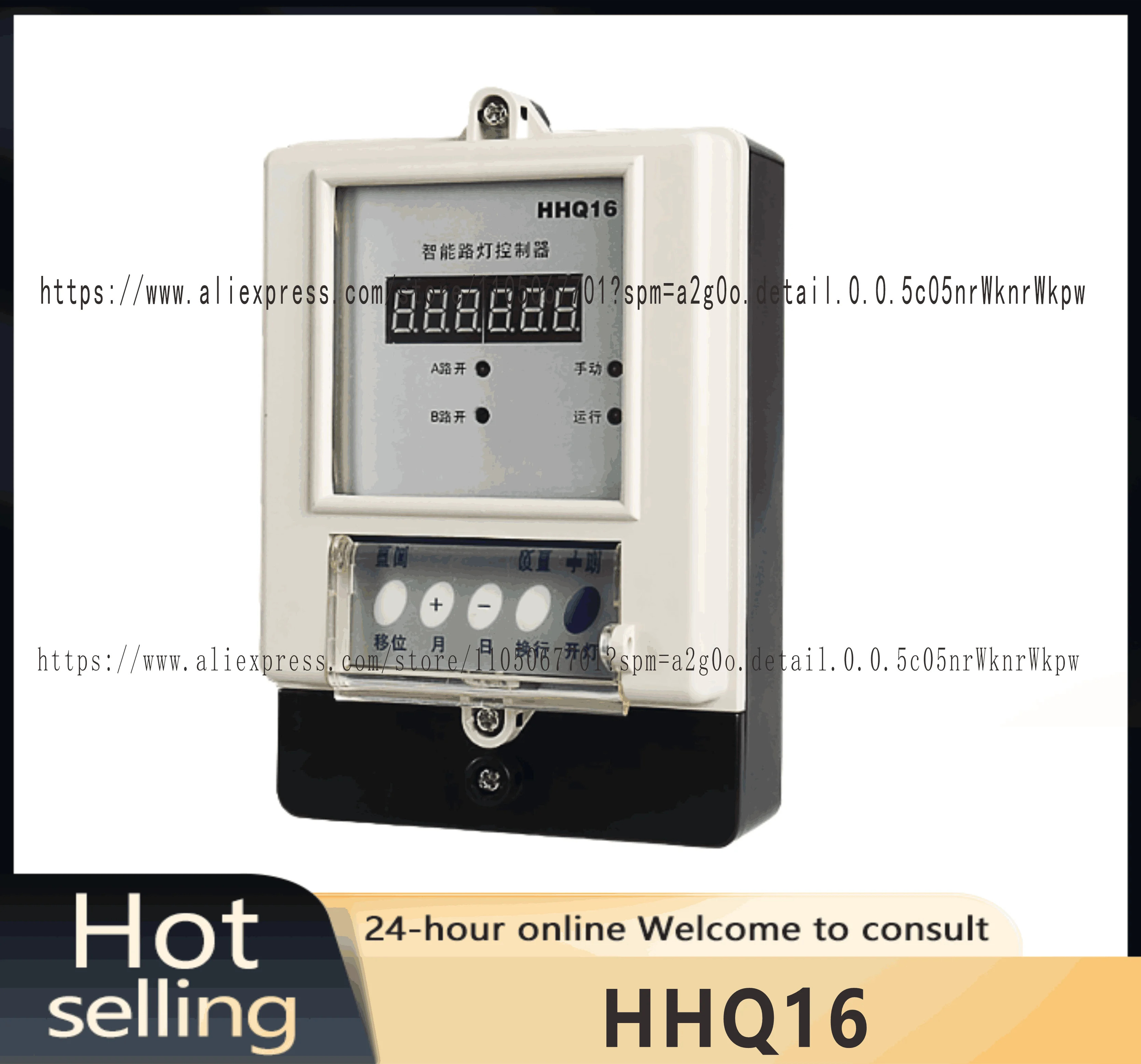 오리지널 HHQ16 AC220V 위도 경도 지능형 가로등 컨트롤러