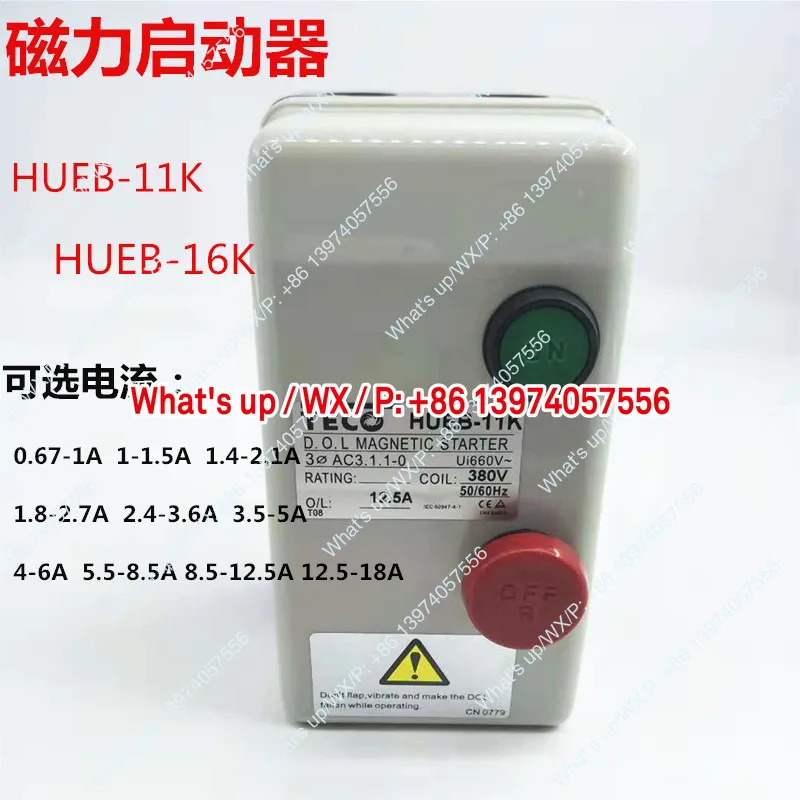 타이안 AC 전자기 스위치 HUEB-11K/16K 마그네틱 스타터 HUPB-18K/23K 12.5A/18A