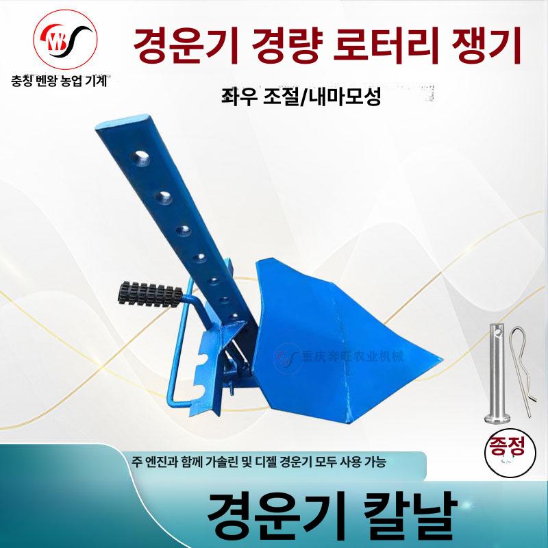 농업용 관리기 페이지 미니트렉터 소형농기계 부착형 강철 고강도 내구성 경량형 단일 쟁기 경량 양면 쟁기 - 상품 이미지