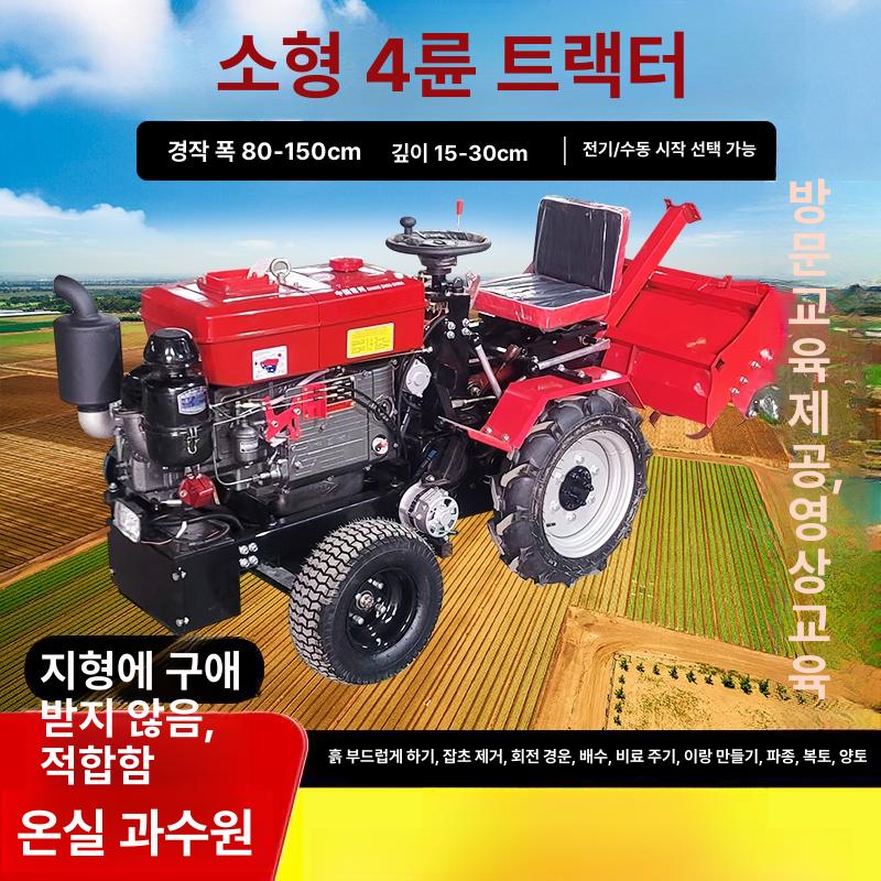 소형 트랙터 대동 강력 엔진 탑재 4륜 구동 다기능 농업용 내구성 강철 바디 전방 제설 12000 - 상세 이미지 2