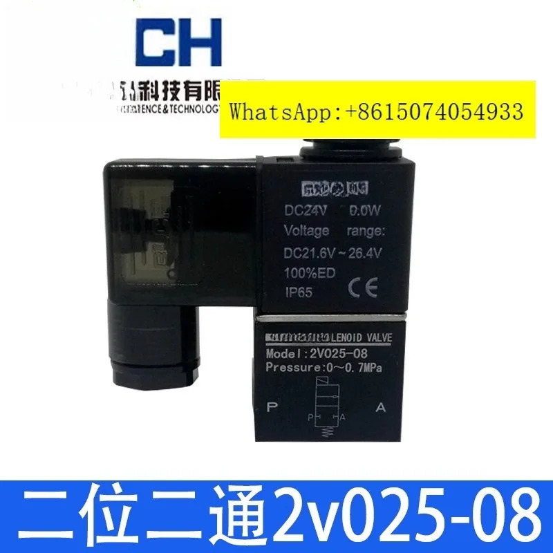 BLCH 베일링 솔레노이드 밸브 2위치 양방향 2V025-06 DC24V AC220V