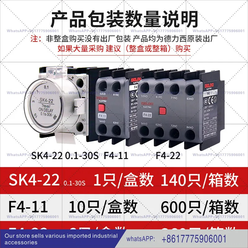 델릭시 접촉기 보조 접점 F4-11 개방형 형 20개 2개 상시 F4-22 에어 딜레이 헤드 SK4
