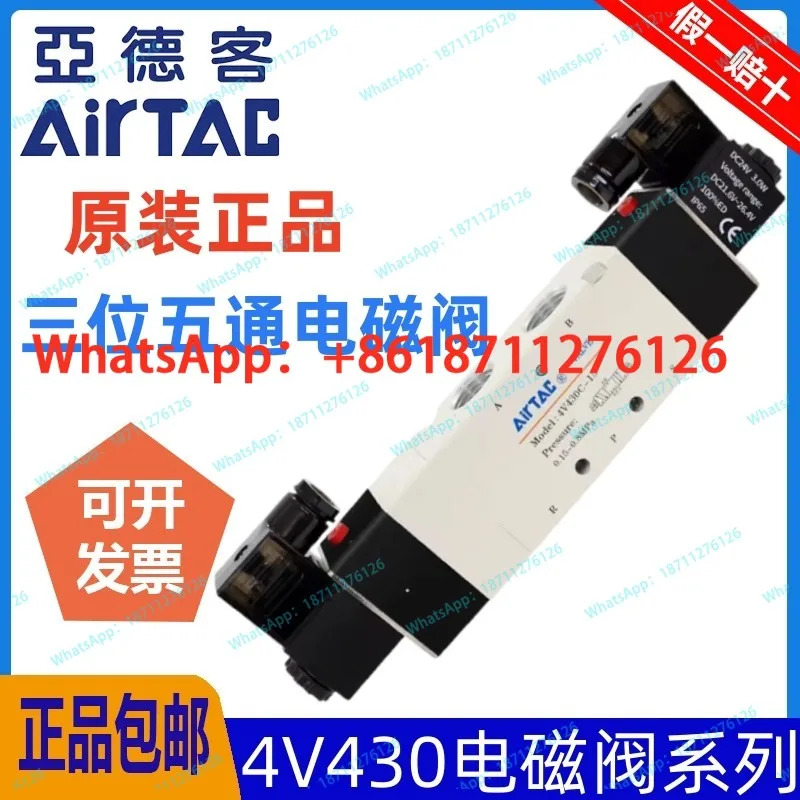 오리지널 에어택 3위치 5방향 솔레노이드 밸브 4V430C-15 4V430E-15 4V430C15B