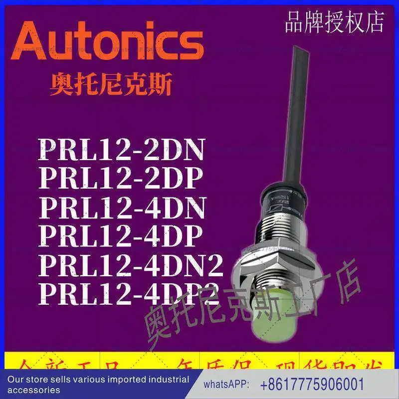오토닉스 거리센서 PRL18-8DN-8DP-8DN2-8AO-8AC