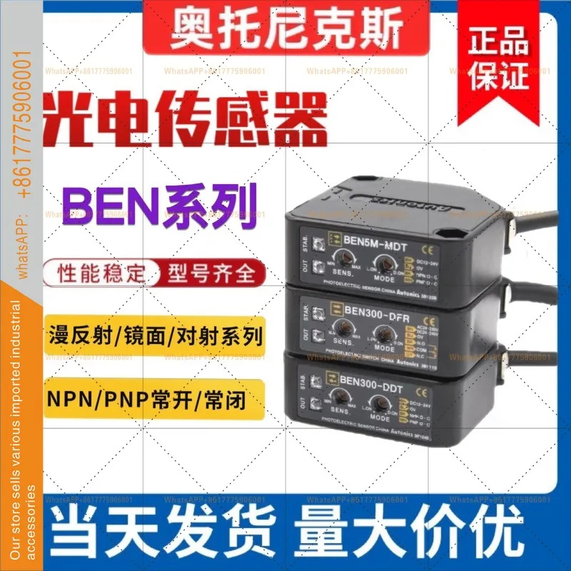 오토닉스 광전스위치 BEN300/500-DFR BEN5M-MFR BEN10M-TFR 센서