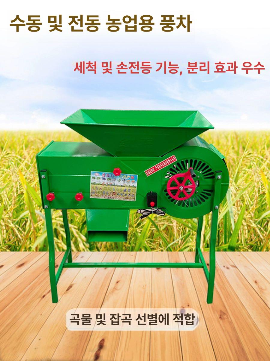 콩수확기 풍구 잡곡 들깨 쌀 곡물 참깨 다목적 전동식 분리 탈곡 선별 소형 수확기 견고한 블루 확대 150W - 상품 이미지