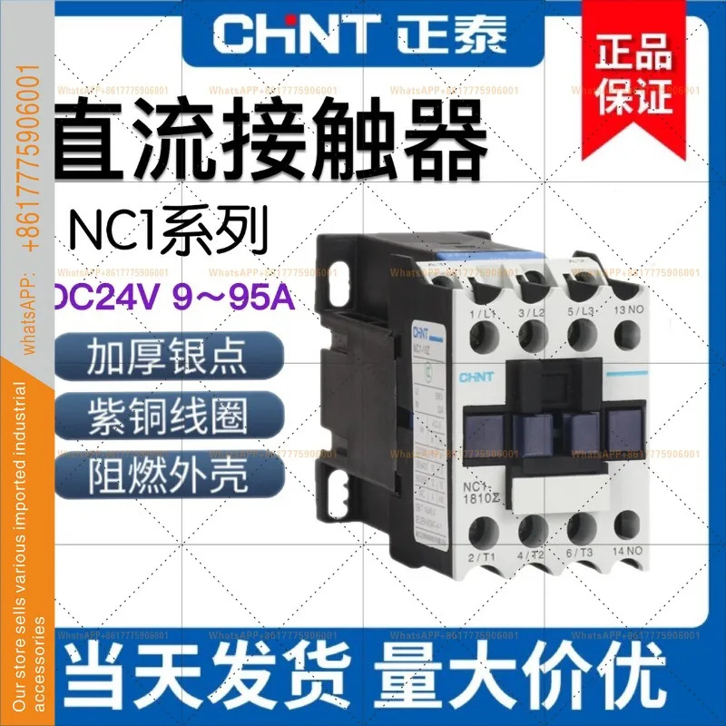 친트 DC 접촉기 CJX2 NC1-1210Z 1810Z 9A25A32A LC1 코일 DC24V