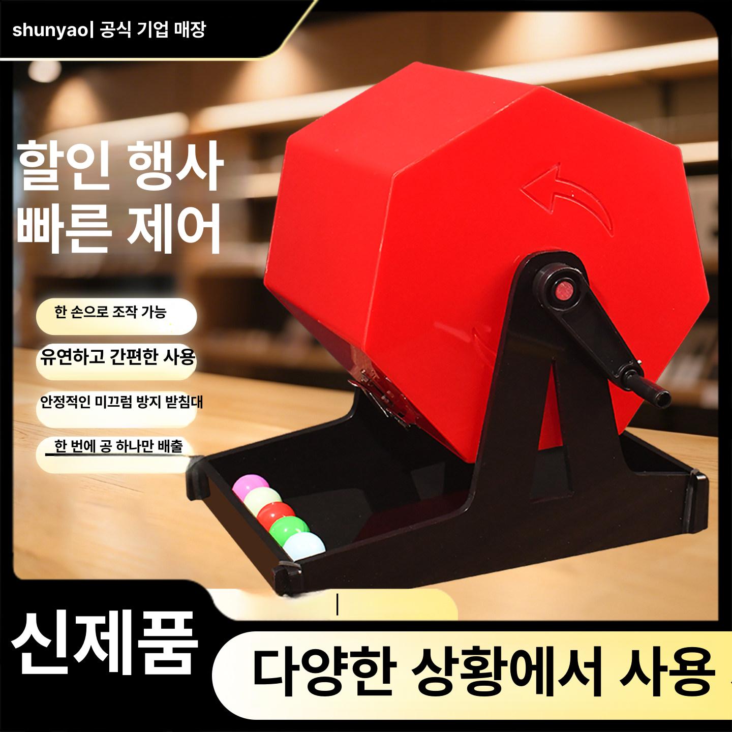 행사 추첨기 복불복 게임기 이벤트 번호 뽑기 로또 복권 모델 50 단색 - 상세 이미지 2