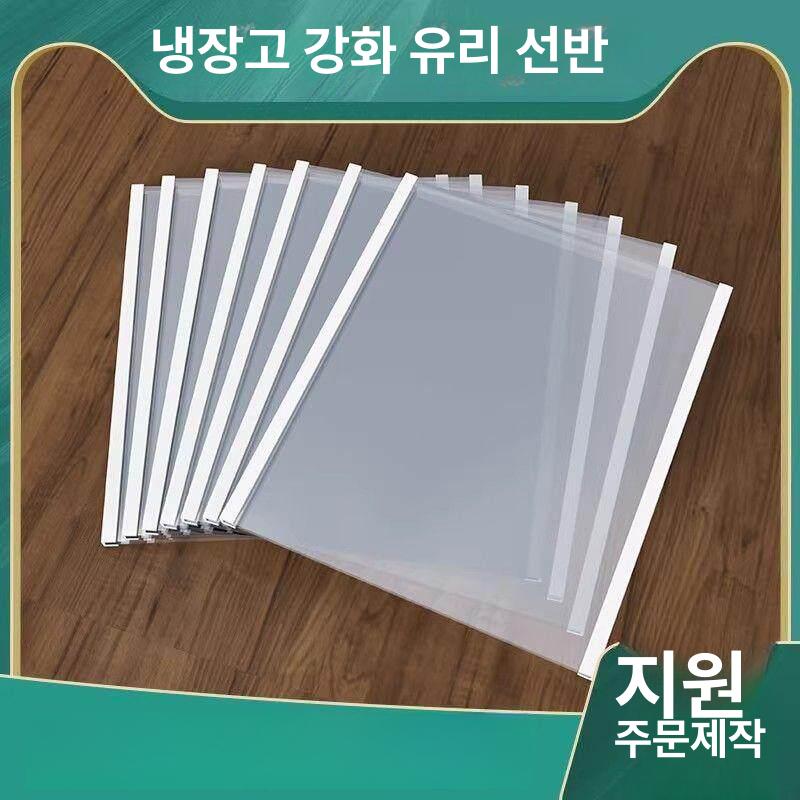 냉장고 강화유리 분리판 냉동 냉장 겸용 분리 칸막이 21cmx25cm - 상세 이미지 3