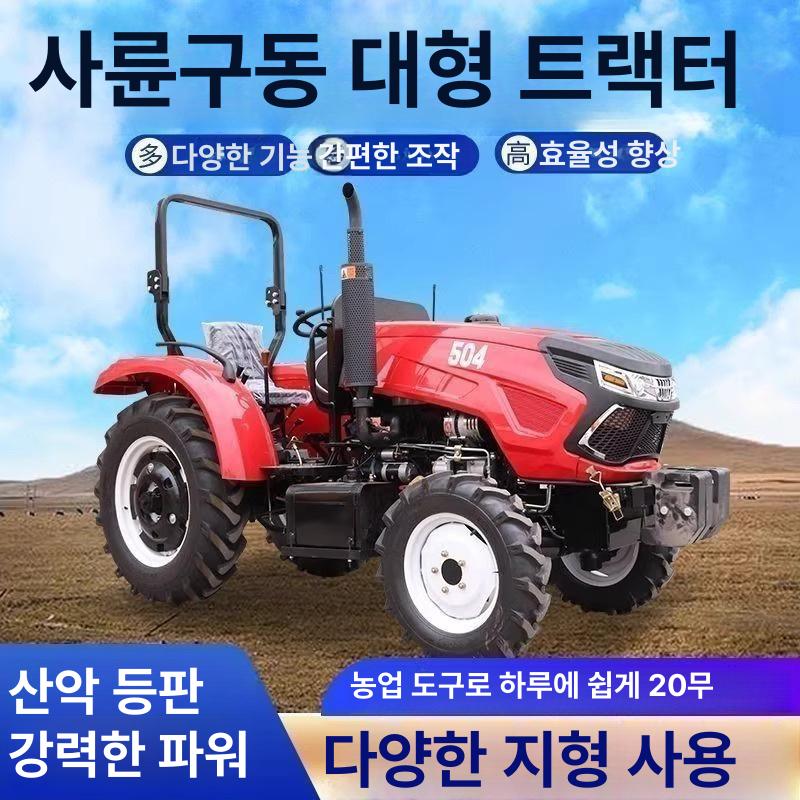 차노 소형미니트렉터 소형트렉터 농업용 밭갈이 경운 작업 4륜 구동 504 모델 다양한 바퀴 달린 트랙터 (선불 03) - 상품 이미지
